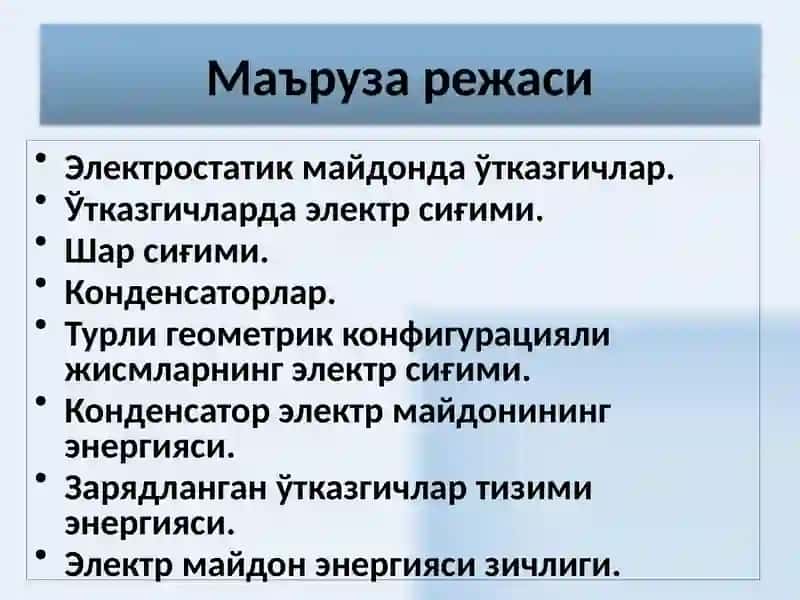 Электростатика 2