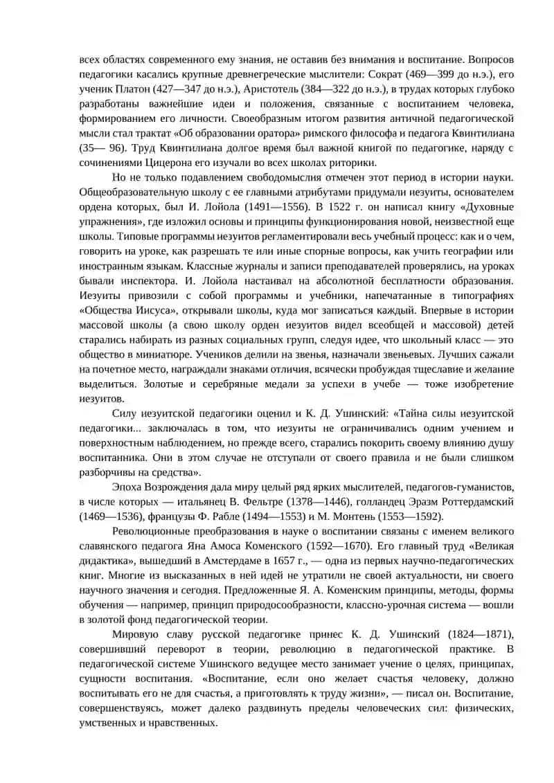 Педагогика 2