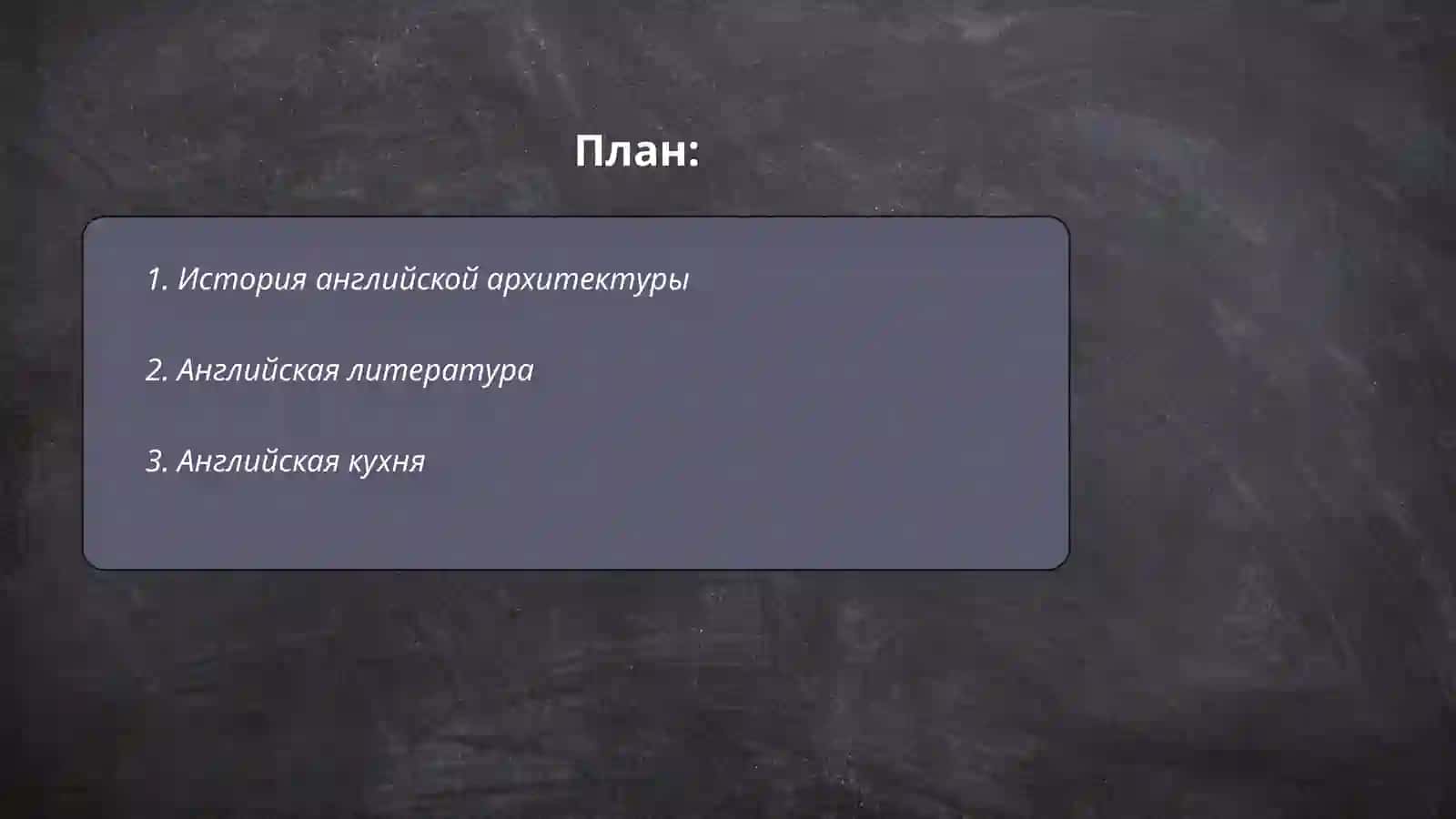 Культура Англии 2