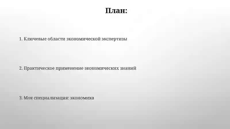 Экономика 2
