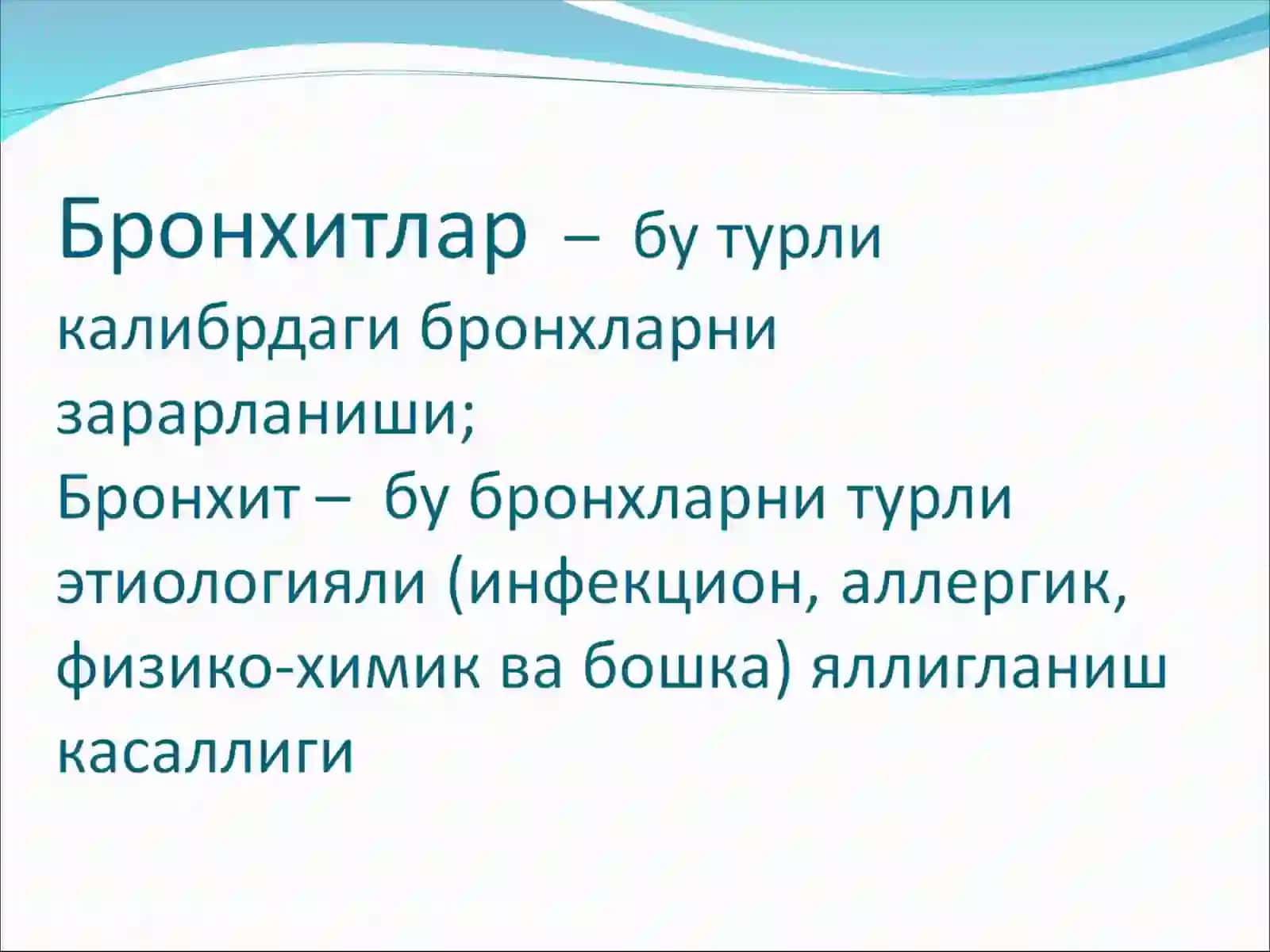 Уткир бронхит (оддий) 2