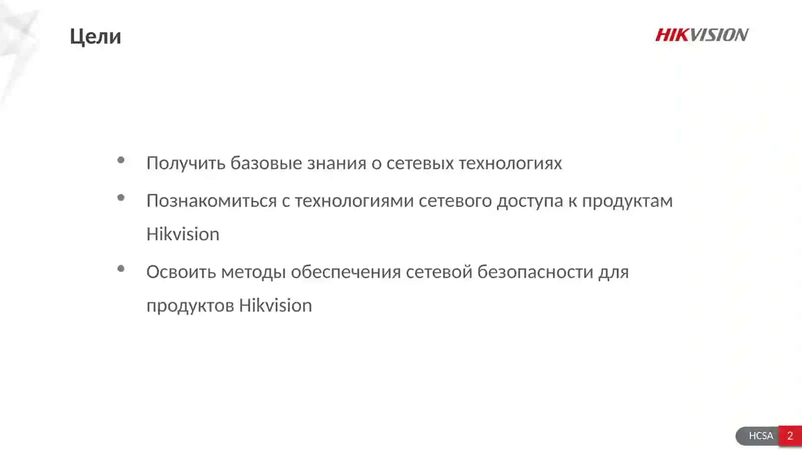 ОсновыIP-сетей 2