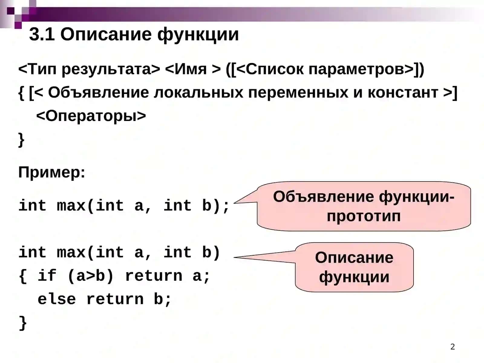 Глава 3.Функции. Модульное программирование 2