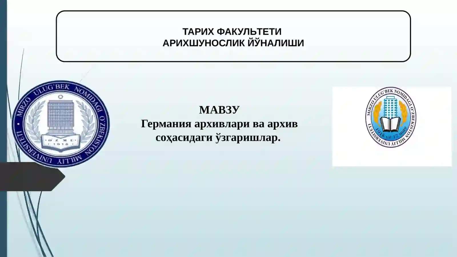 Германия архивлари 2