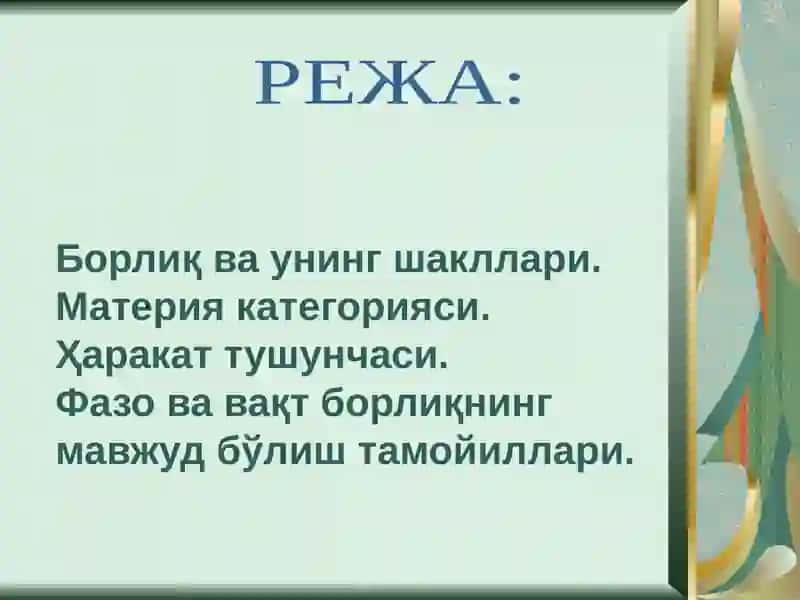 Borliq falsafasi 2