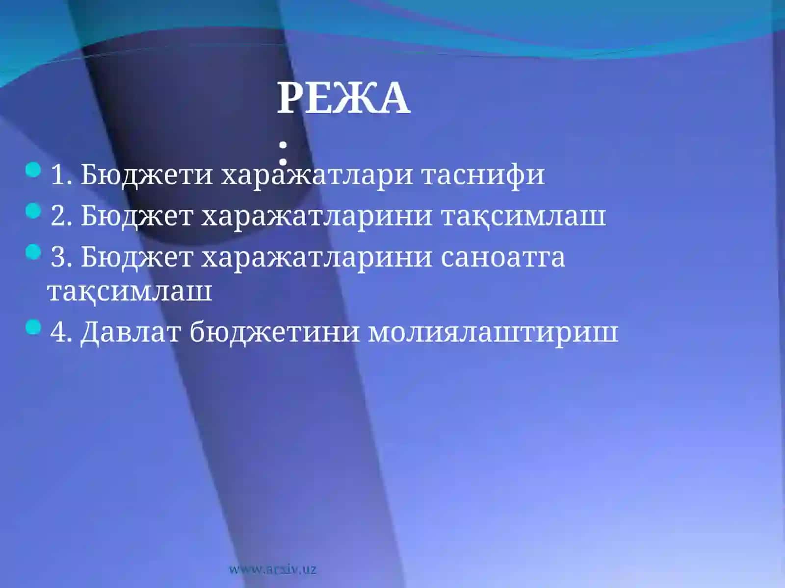 Бюджет харажатлари 2