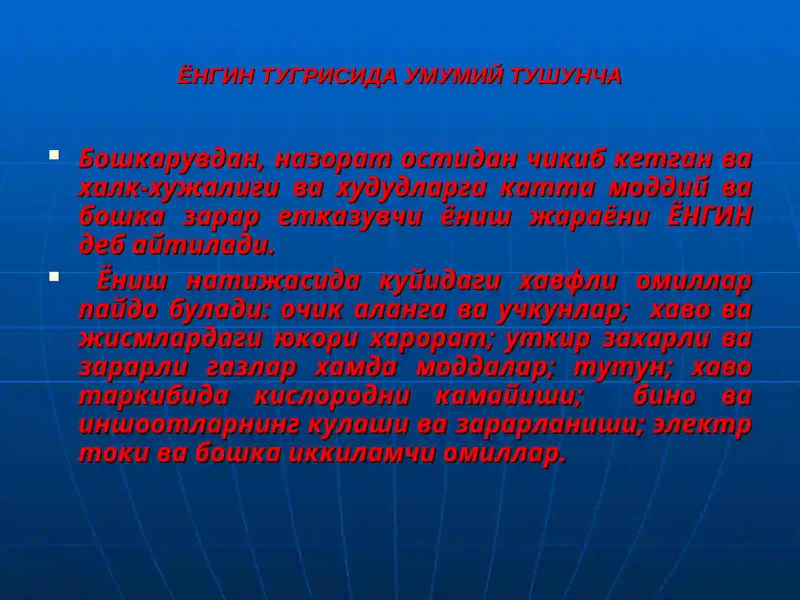 ЁНҒИН ХАВФСИЗЛИГИ 2