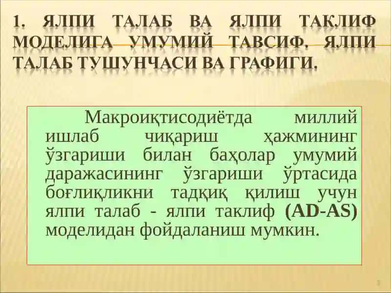 AD-AS модели 2