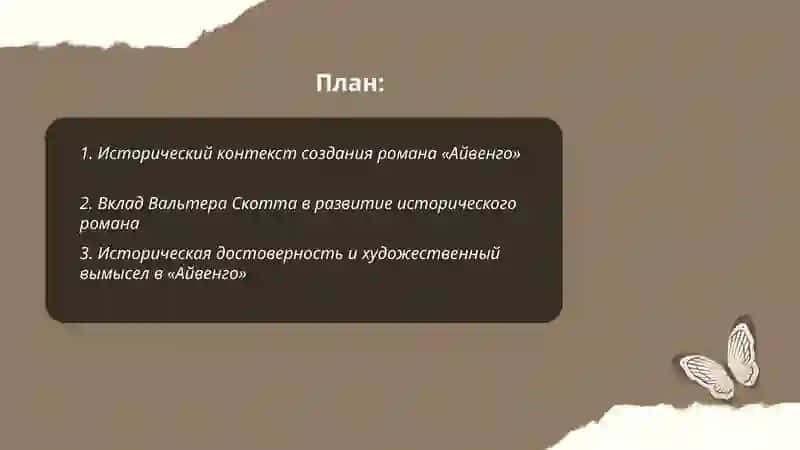 Роман Айвенго Уолтера Скотта 2
