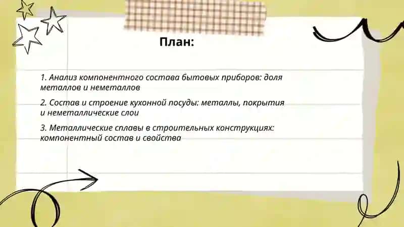 Металлы и неметаллы 2