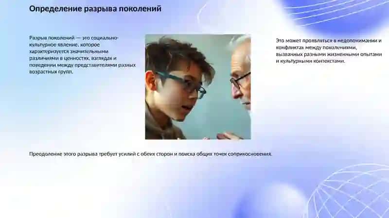 Разрыв поколений и как его решить 2