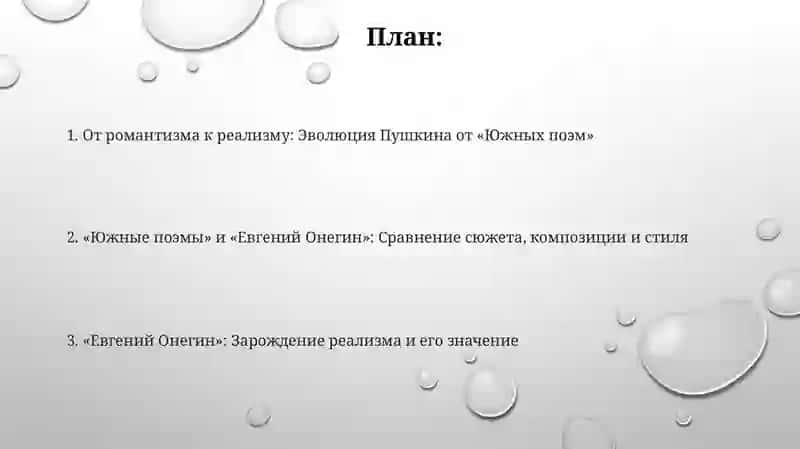 Южные поэмы 2