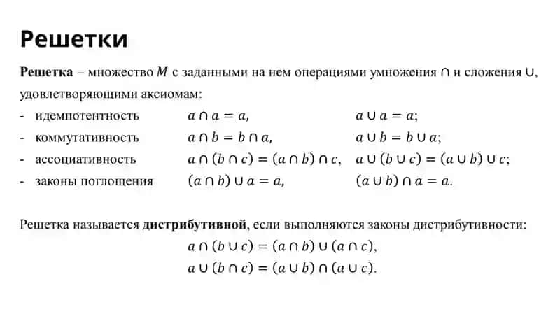 Решетки 2