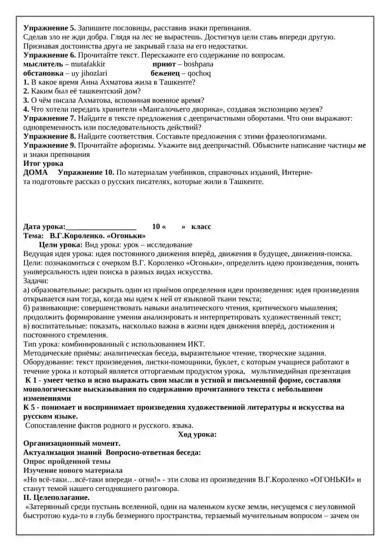 Деепричастие 2