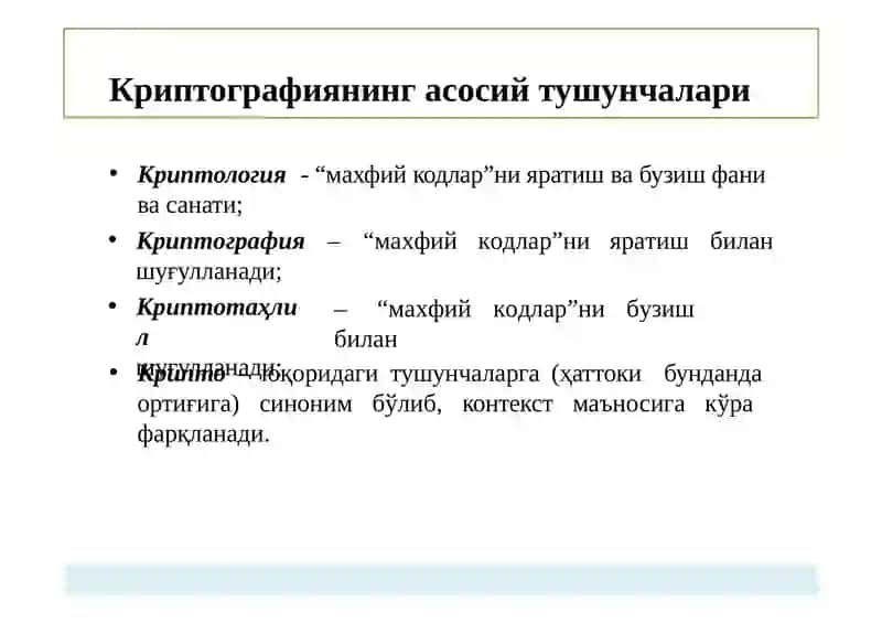 Криптографиянинг асосий тушунчалари 2