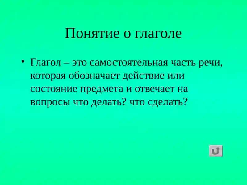 Глагол 2