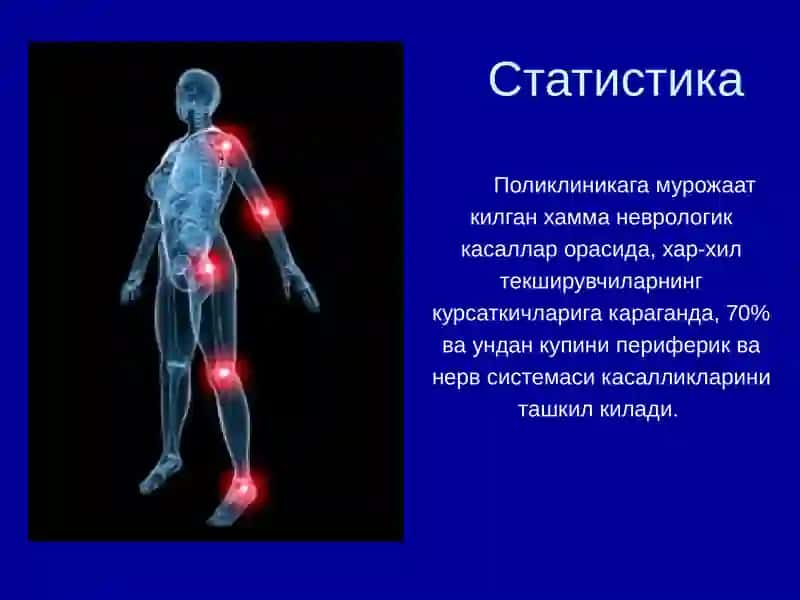 НЕРВ СИСТЕМАСИНИНГ ПЕРИФЕРИК КАСАЛЛИКЛАРИ 2