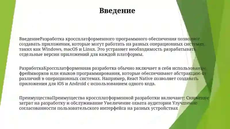 Разработка Кроссплатформенного Программного Обеспечения 2