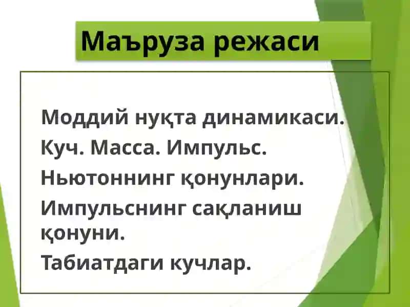 Механика 2