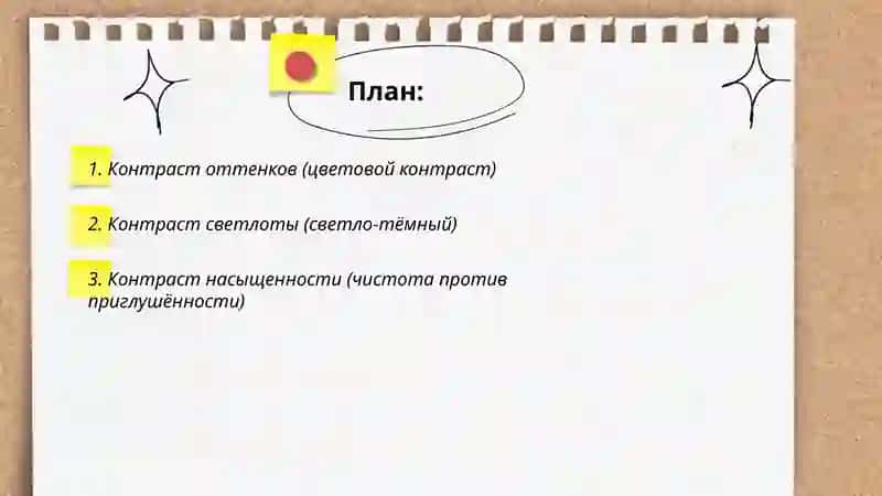 Контрасты цветов 2