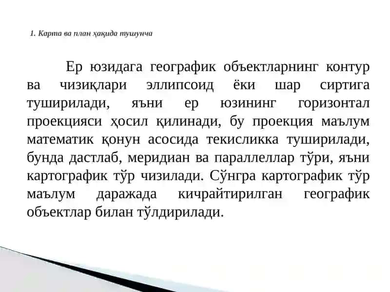 Топографик карта ва план 2