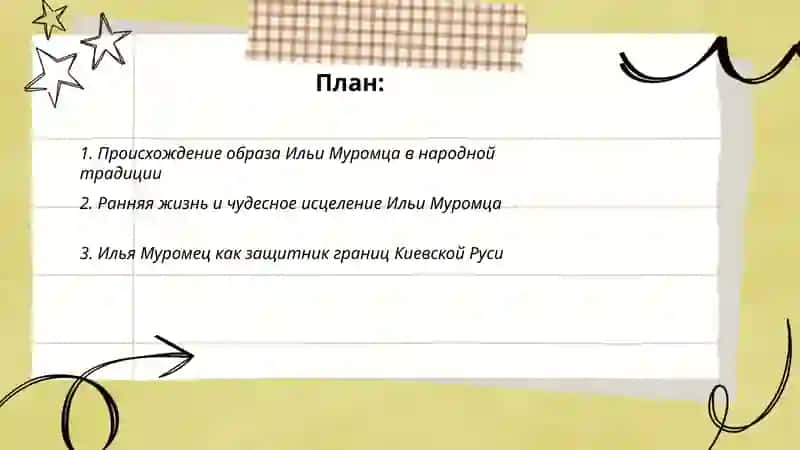 Былины об Илье Муромце 2