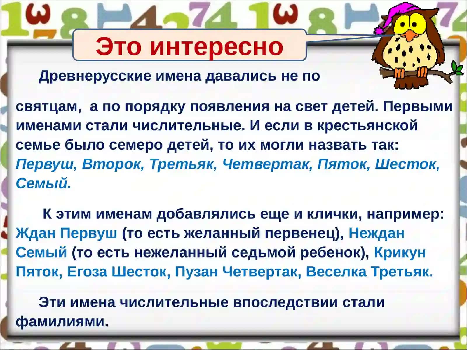 ИМЯ ЧИСЛИТЕЛЬНОЕ 2
