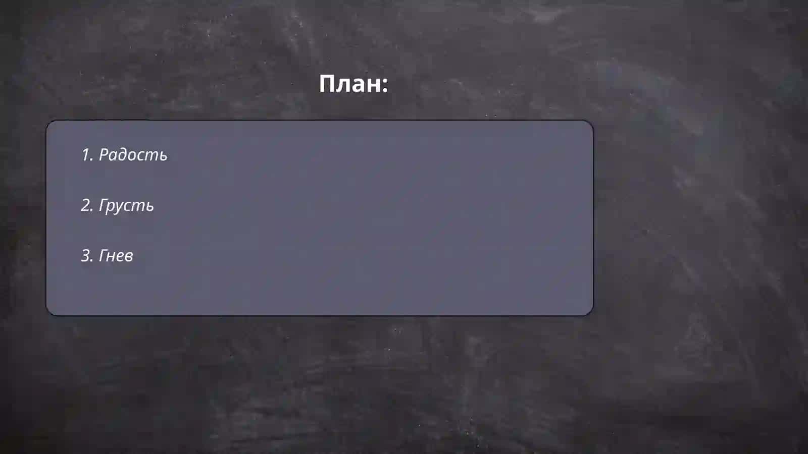 Эмоциональные состояния 2
