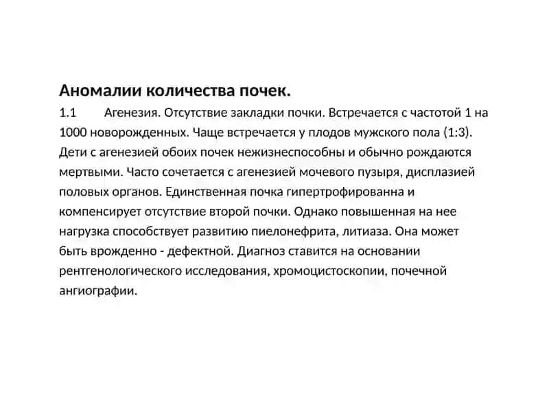Агенезия 2
