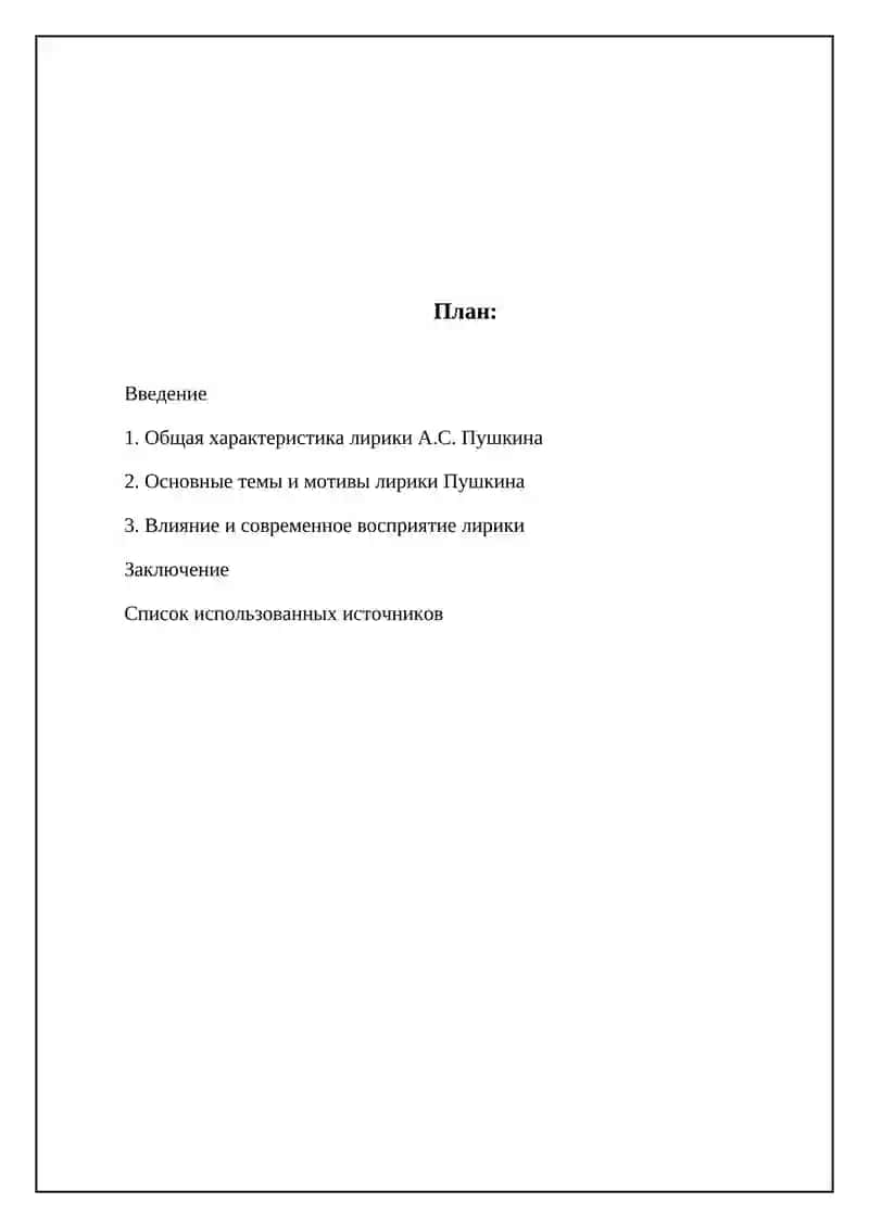 Liyrika Александр Сергеевич Пушкина 2