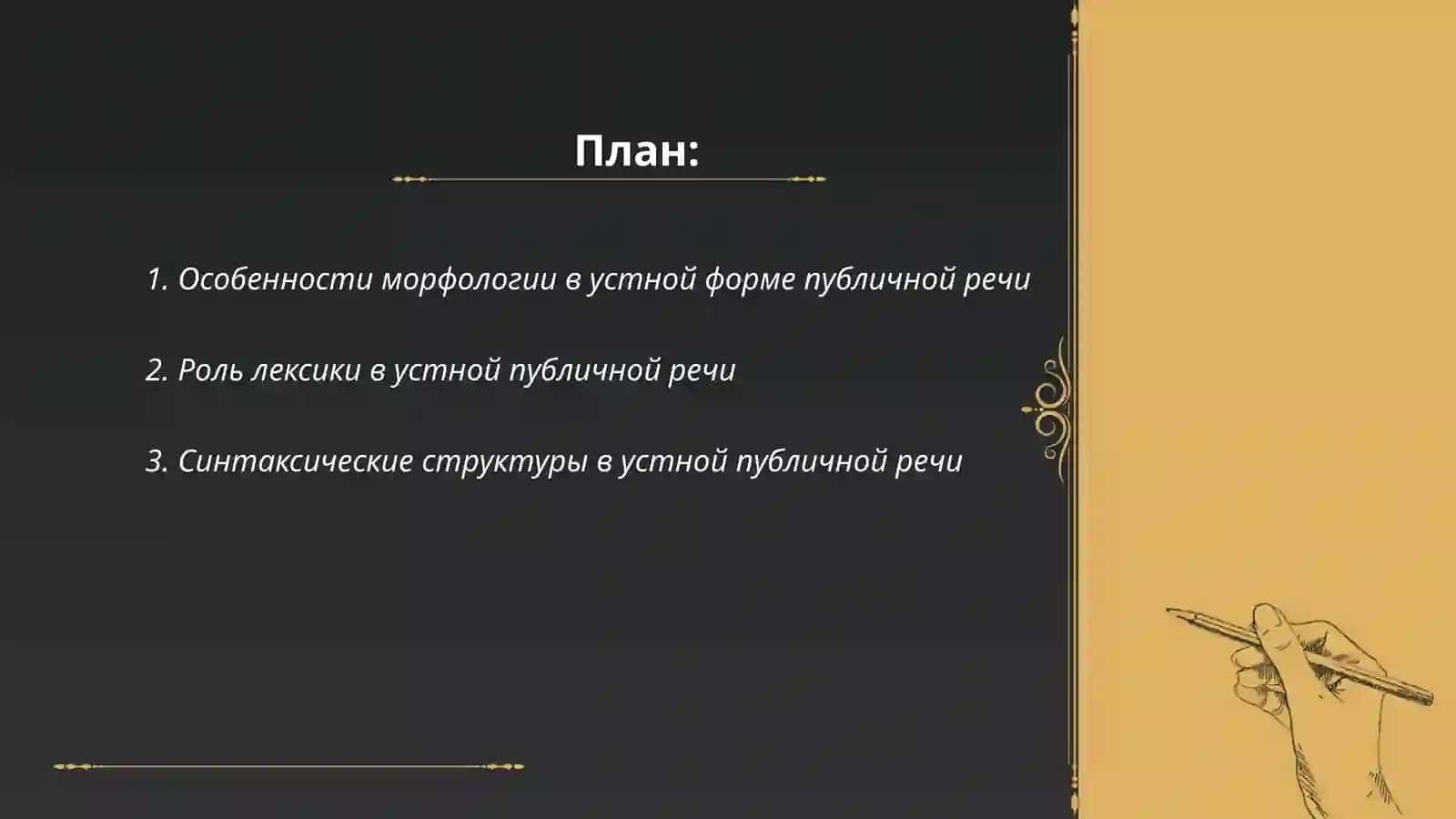 Устная форма публичной речи 2