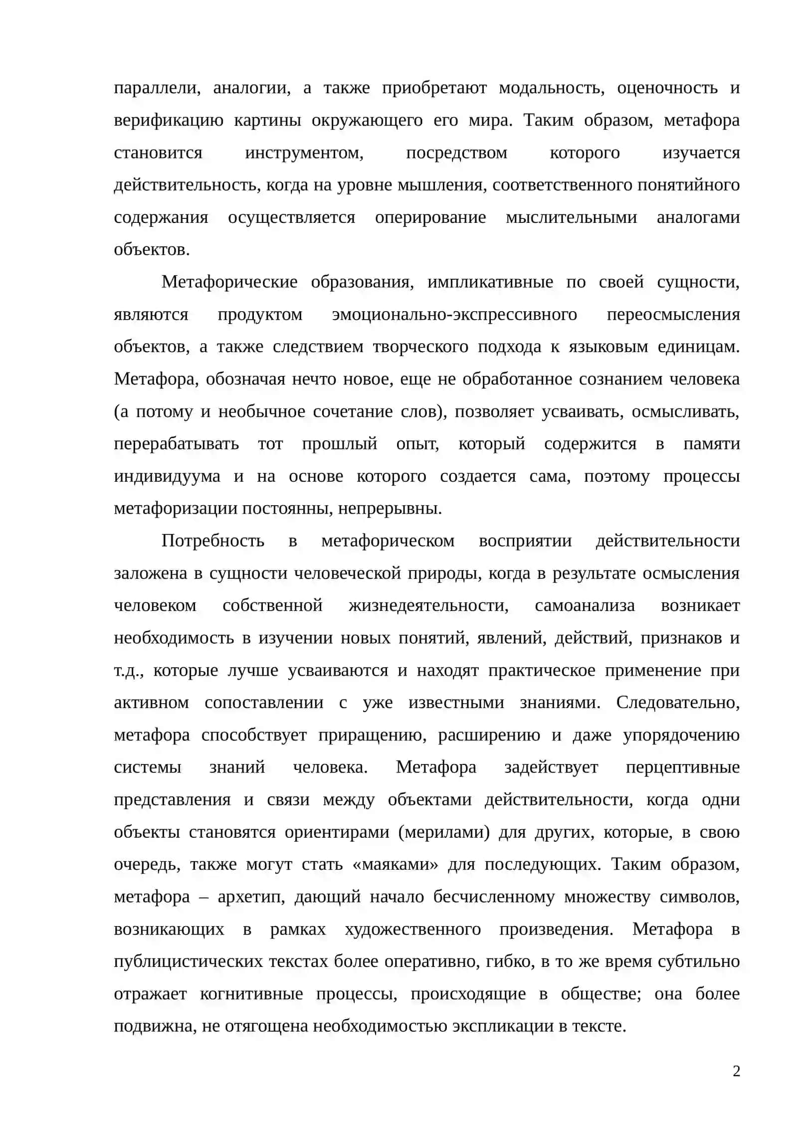 Русский язык 2