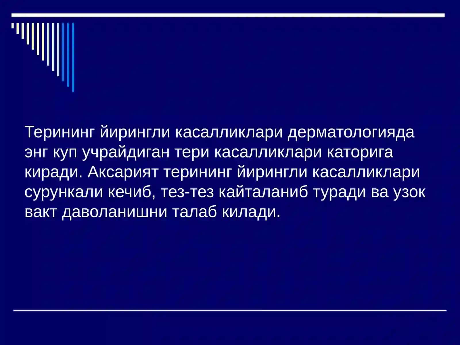 Пиодермит-тери 2