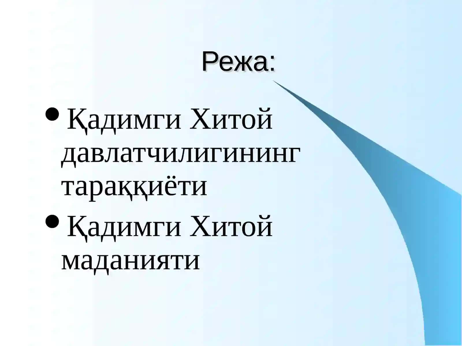 Хитой цивилизацияси 2