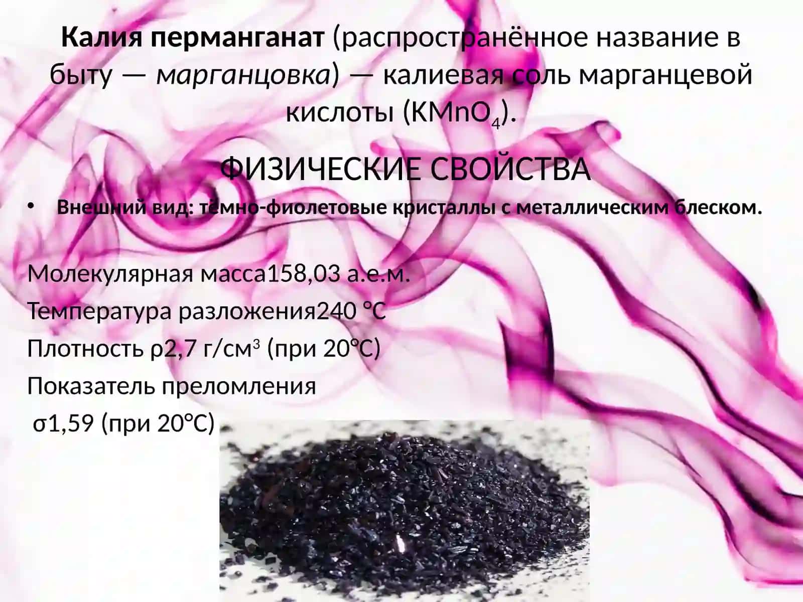 Калия перманганат 2