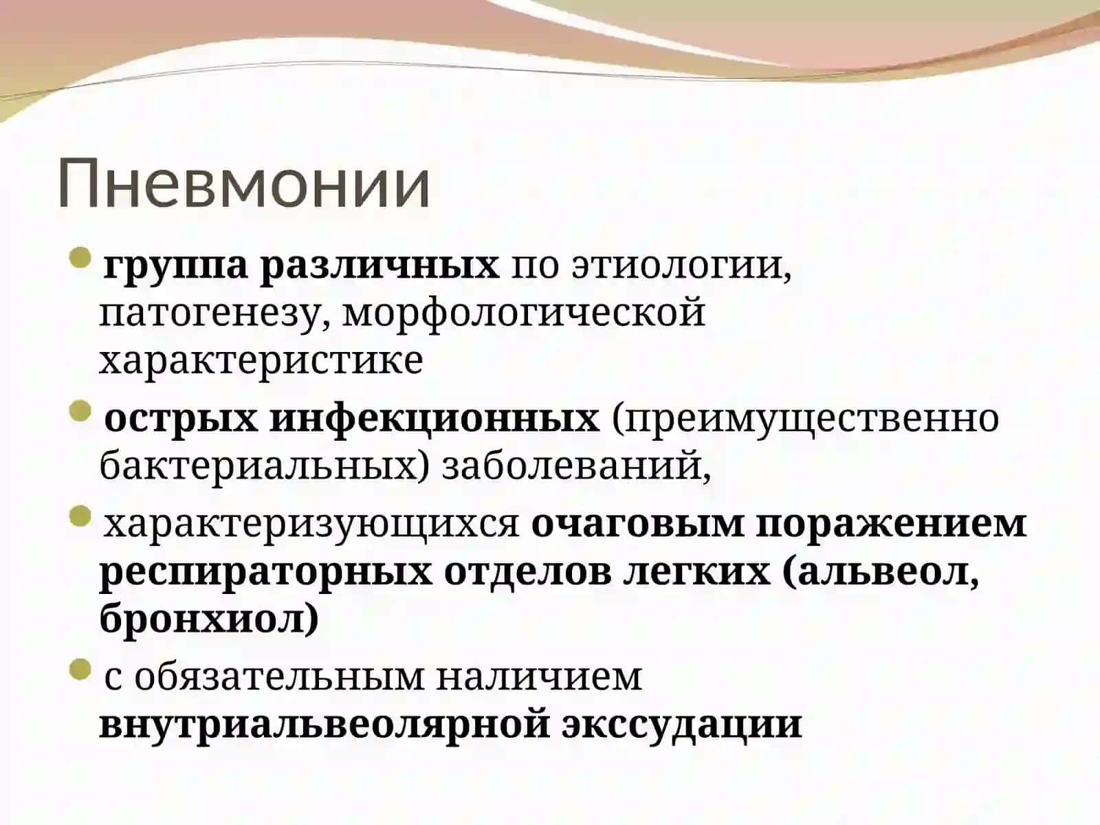 Пневмония 2