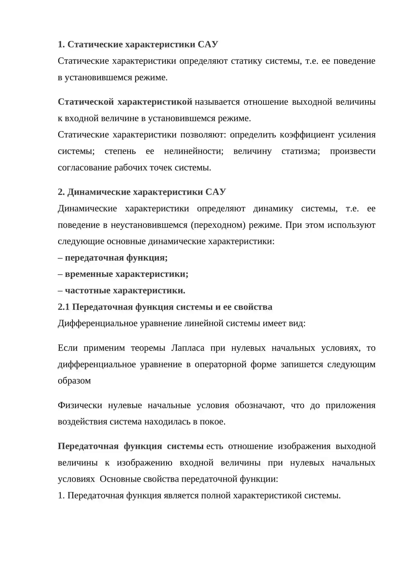 Частотные характеристики 2
