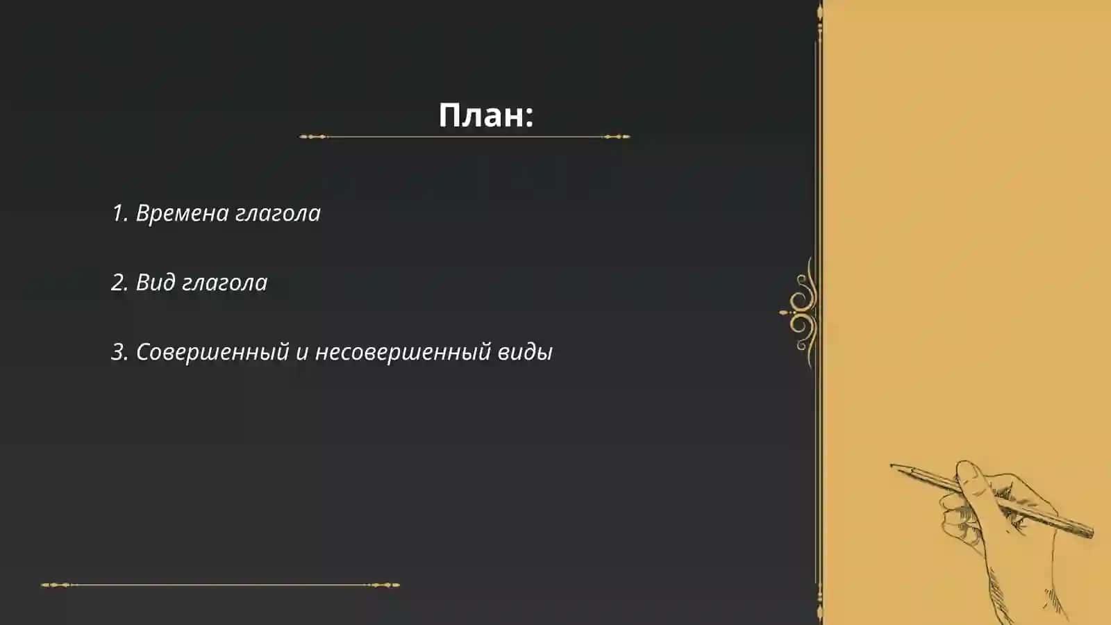 Глагол 2