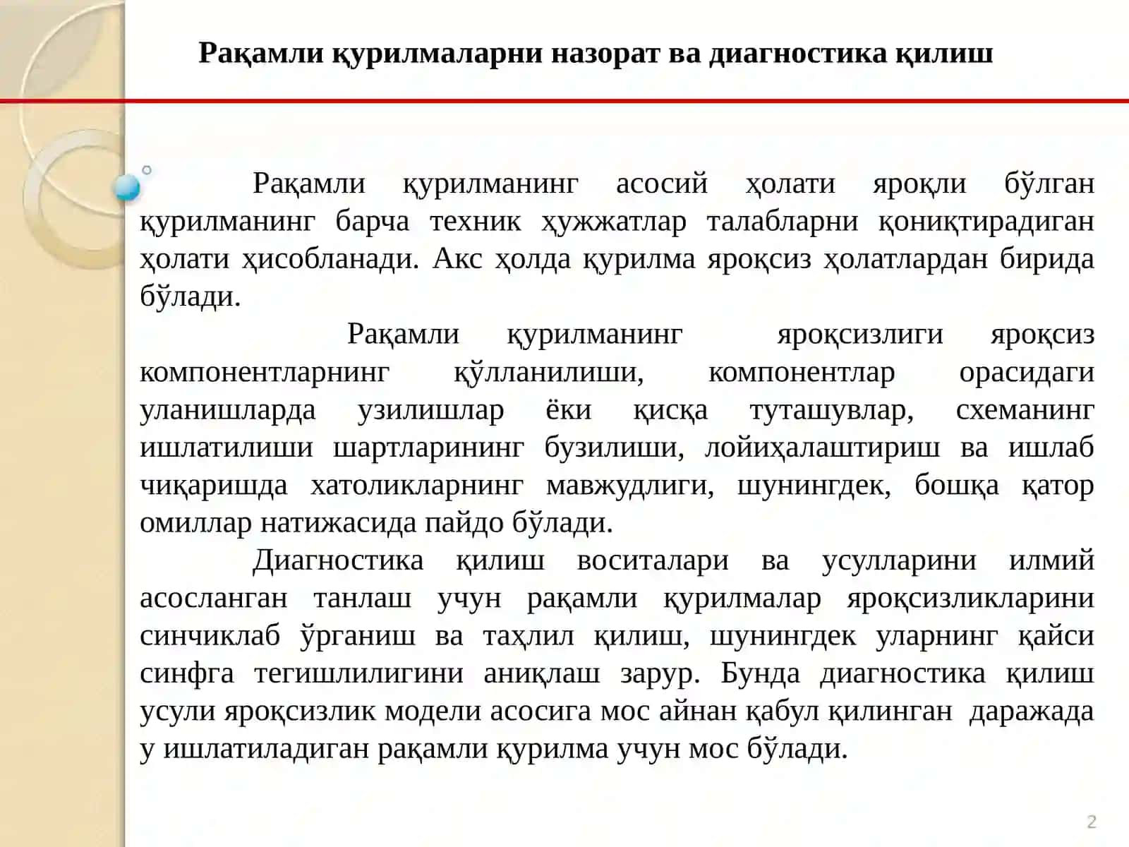 Рақамли қурилманинг асосий ҳолати 2
