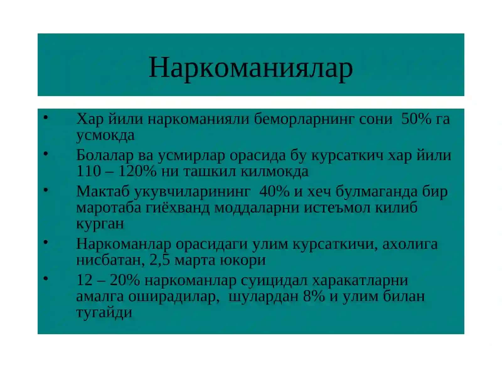 Наркомания. Токсикомания 2