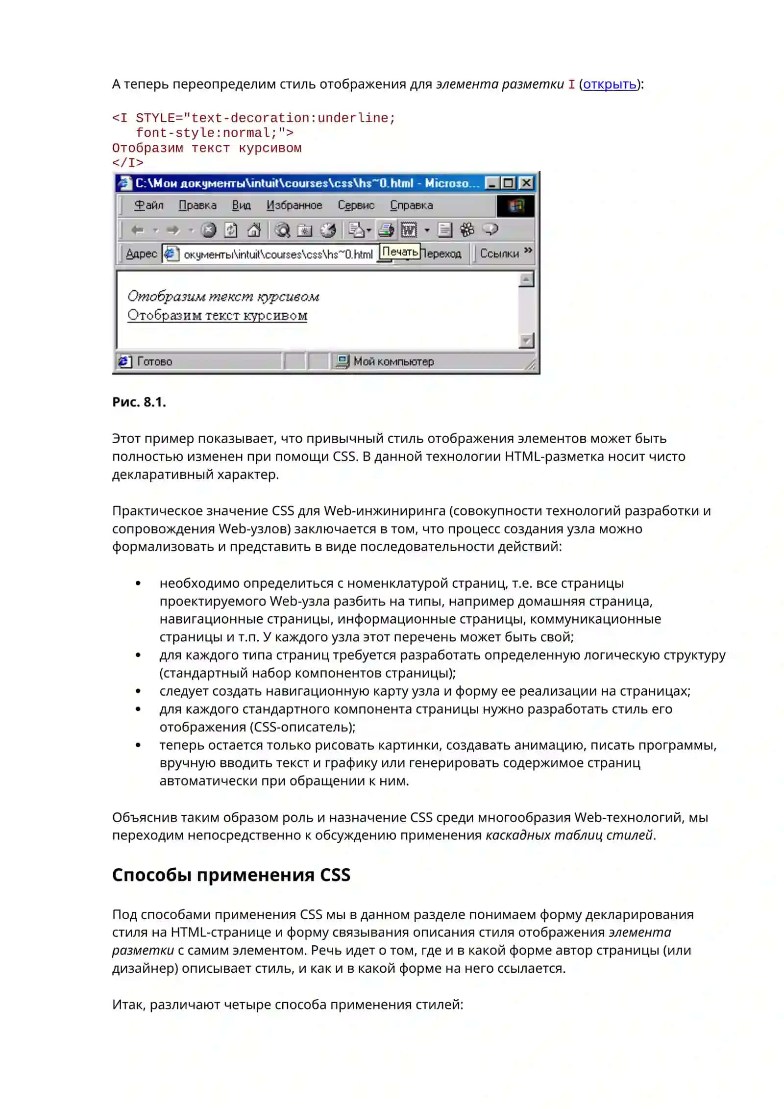 Назначение CSS 2