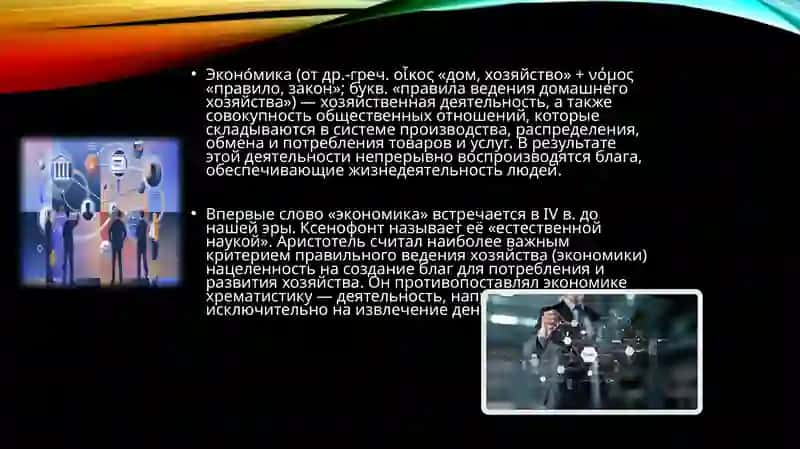 Экономика 2