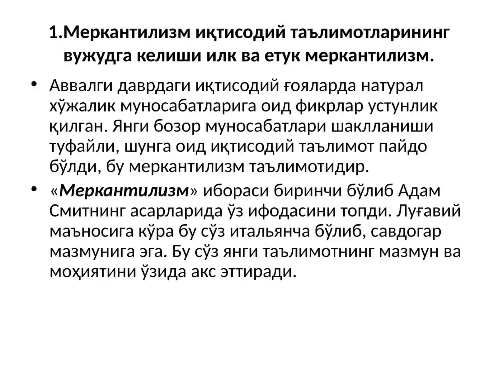 Меркантилизм 2