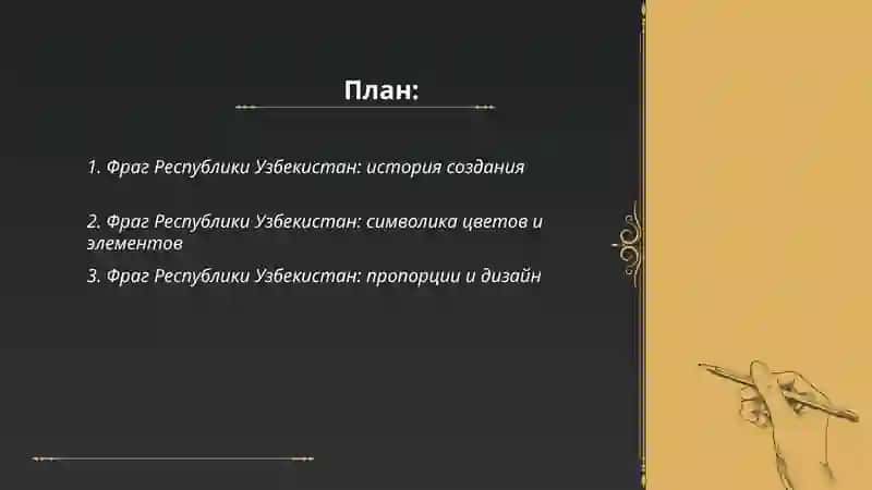 Фраг Республики Узбекистан 2