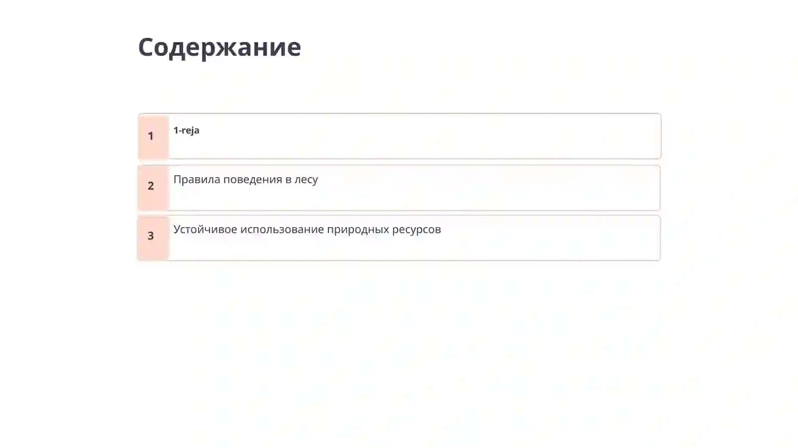 Эко-культура 2