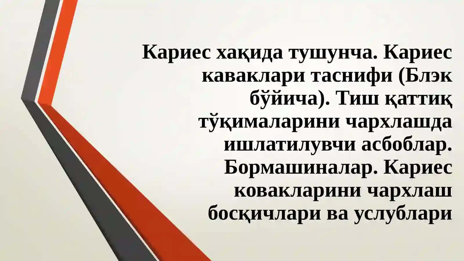 Кариес хақида тушунча 2