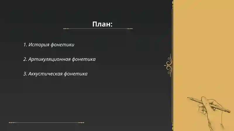 Фонетика 2