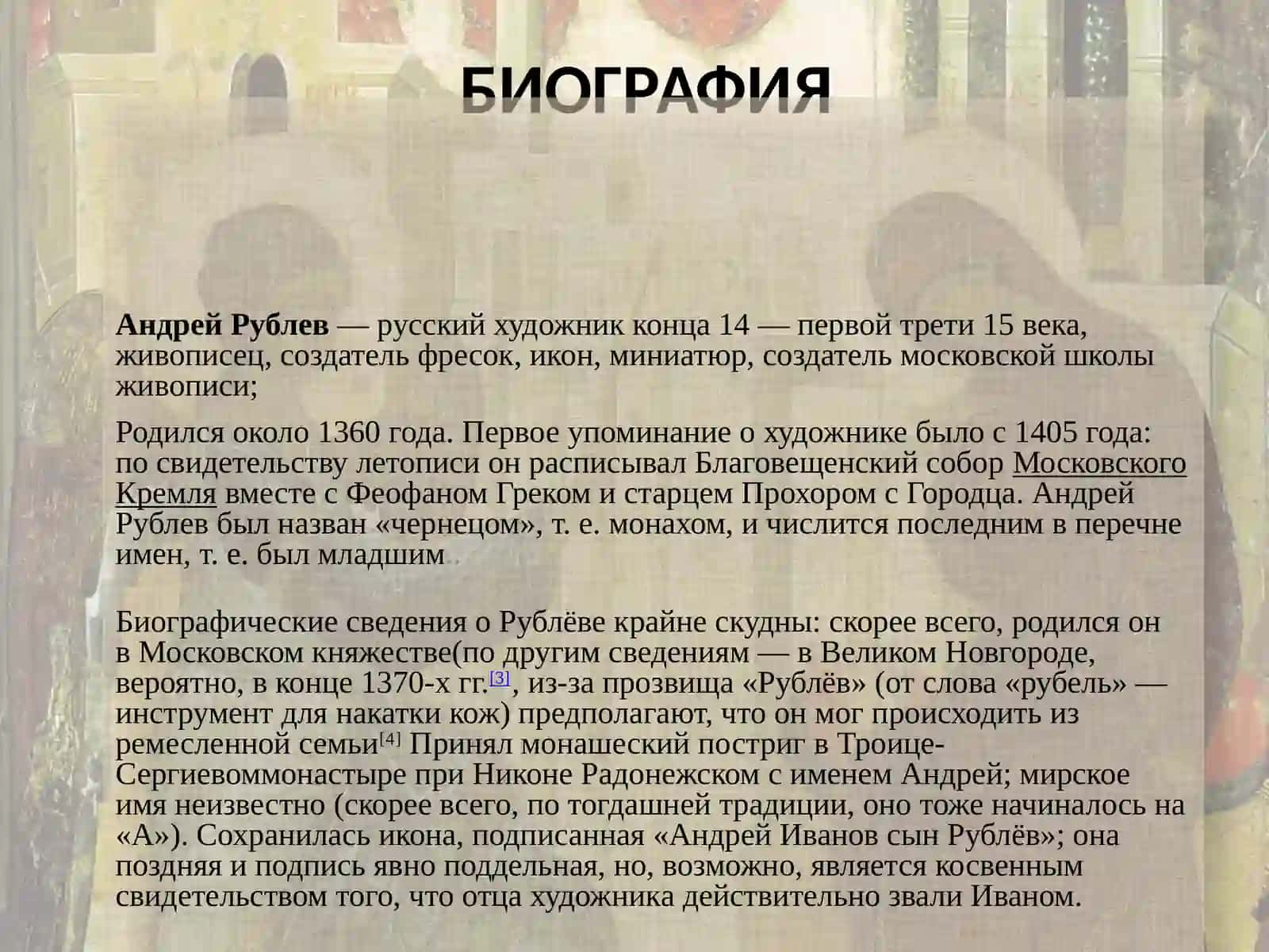 Андрей Рублев 2