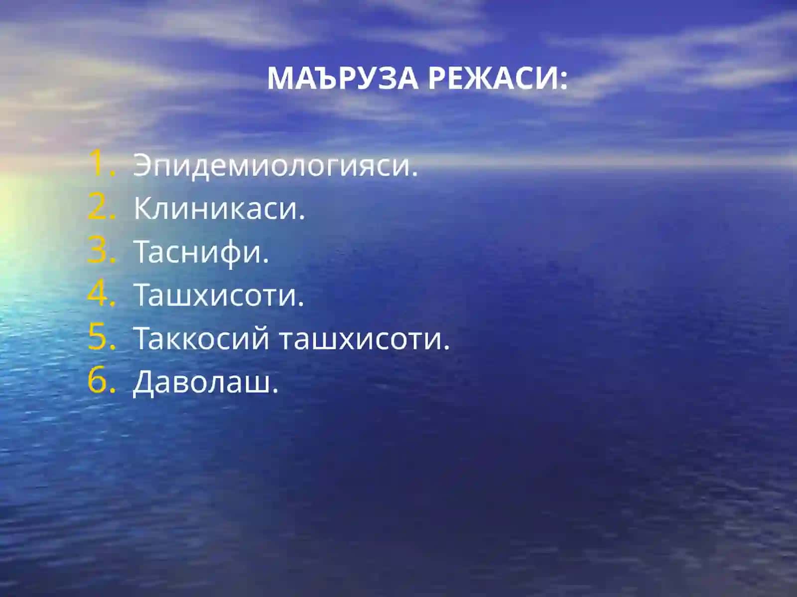 ПРОСТАТА САРАТОНИ 2