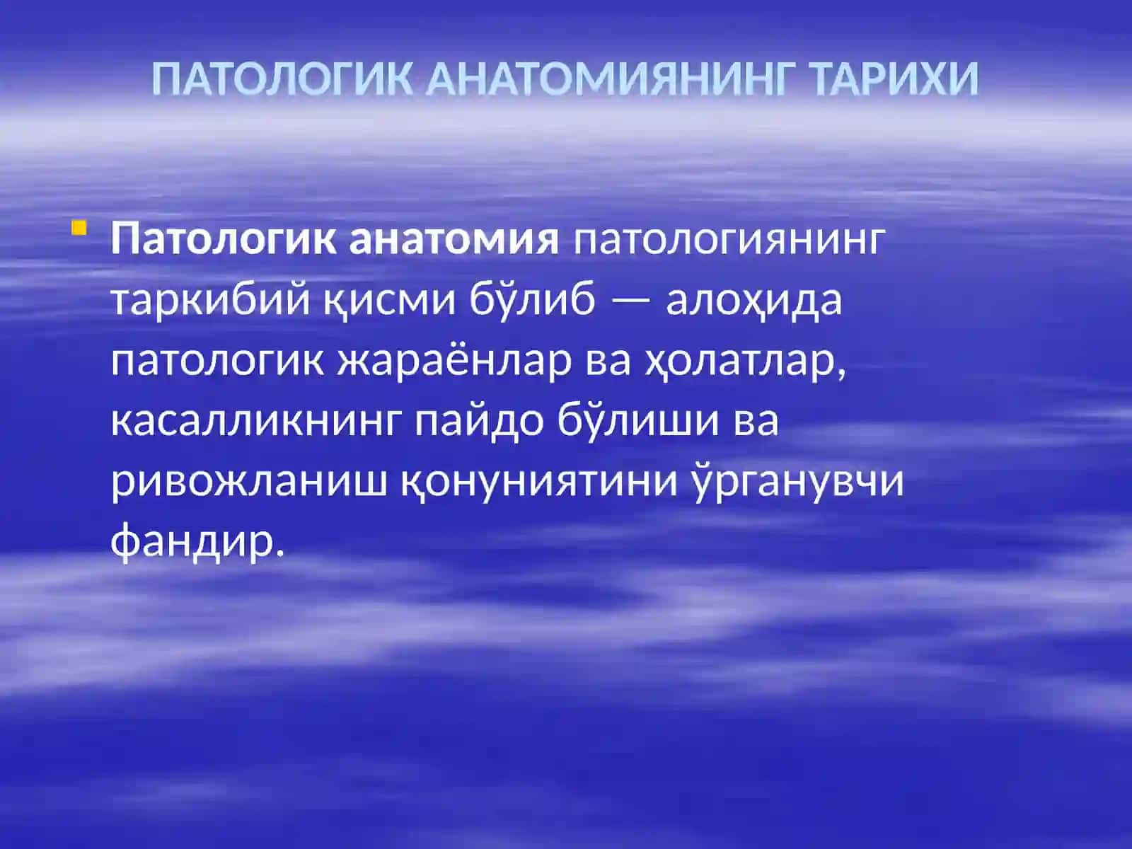 ПАТОЛОГИК АНАТОМИЯ Паренхиматоз дистрофиялар 2